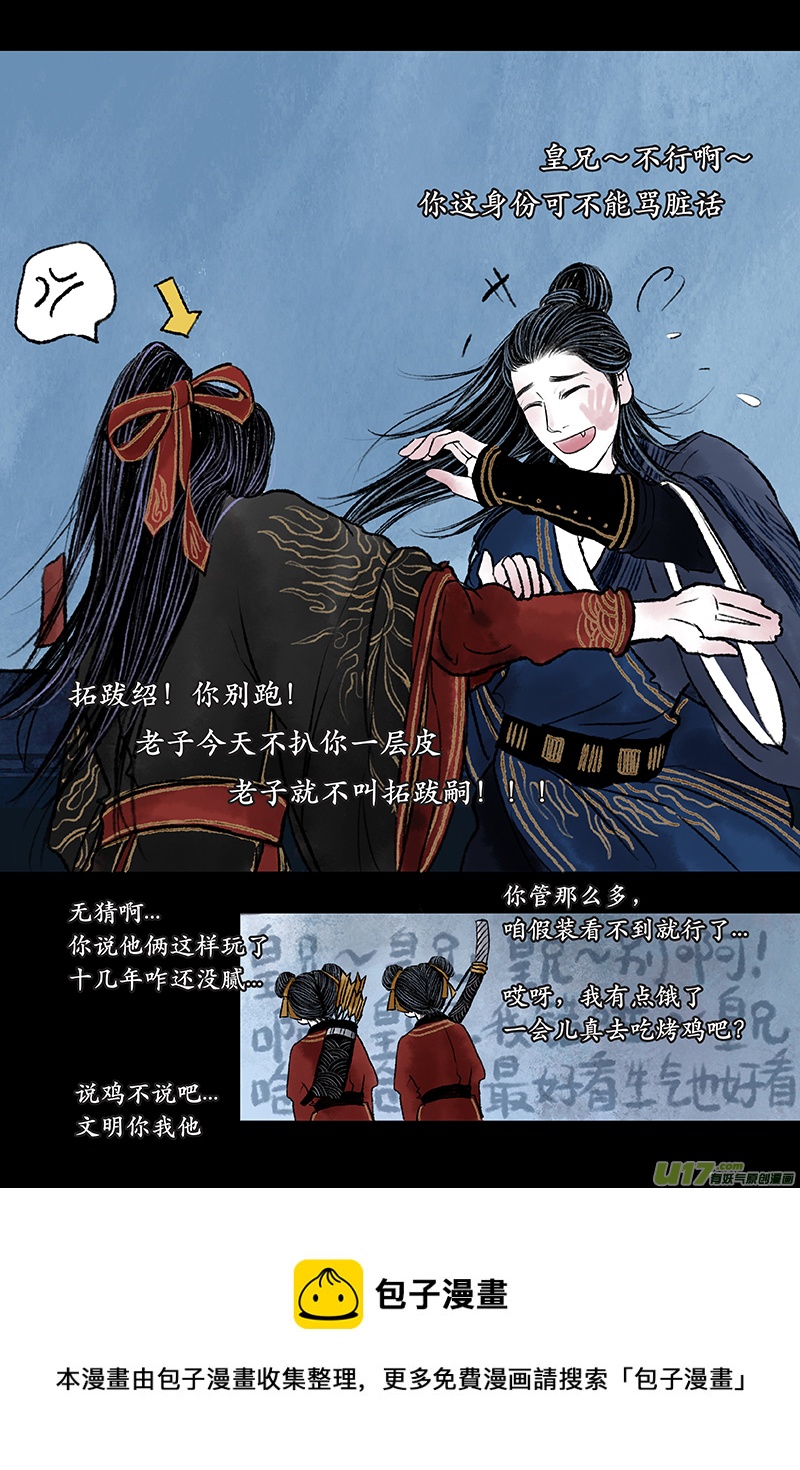 《拓跋》第四章 崔浩 第26页
