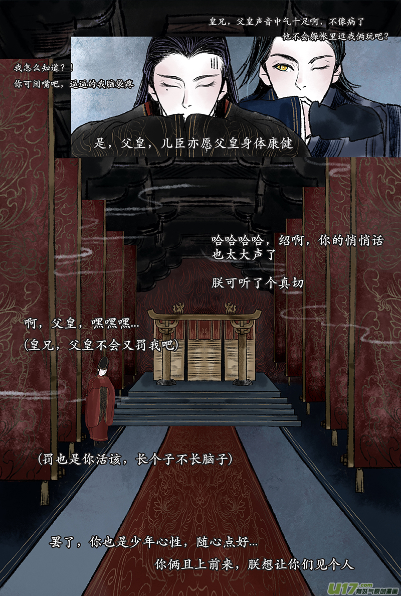 《拓跋》第四章 崔浩 第3页