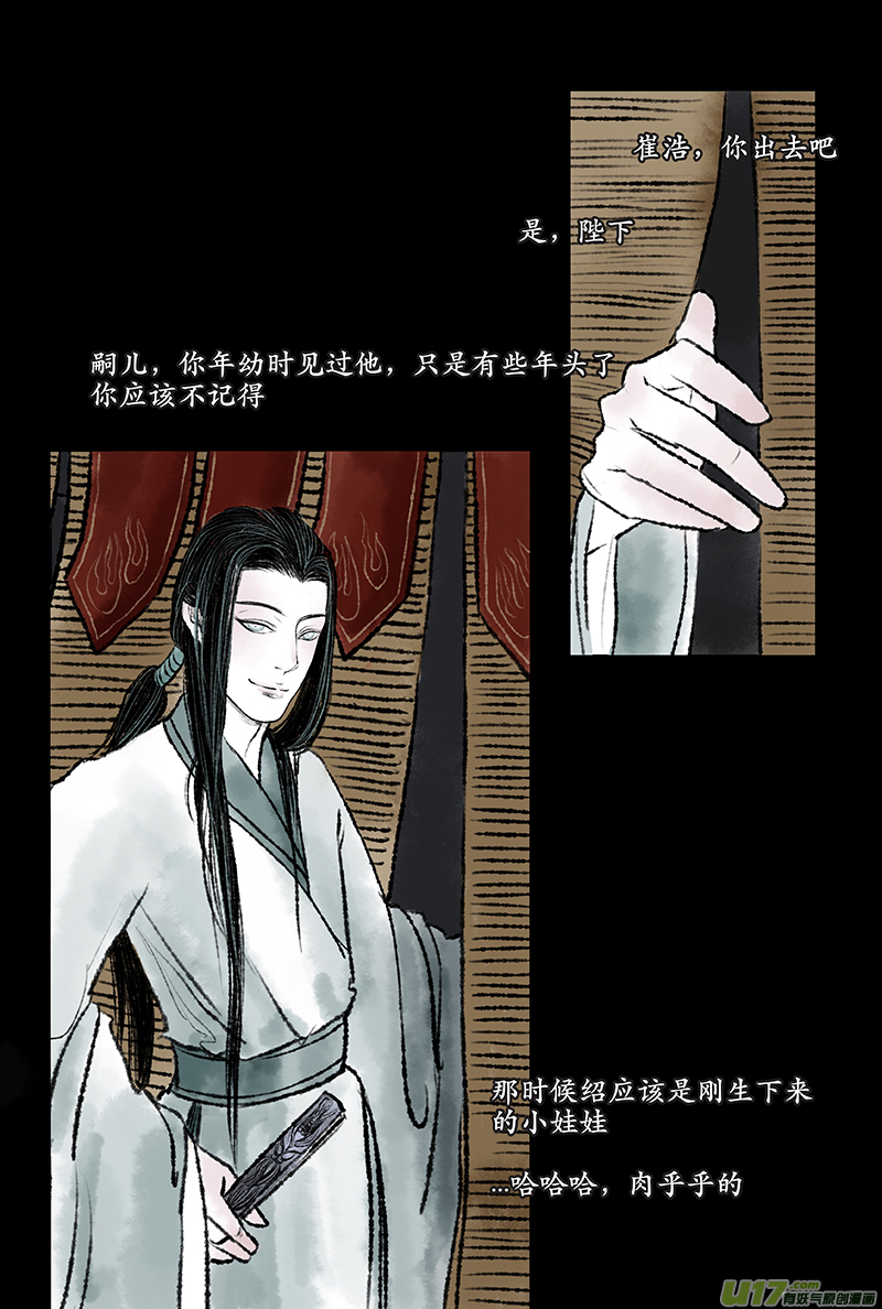 《拓跋》第四章 崔浩 第4页