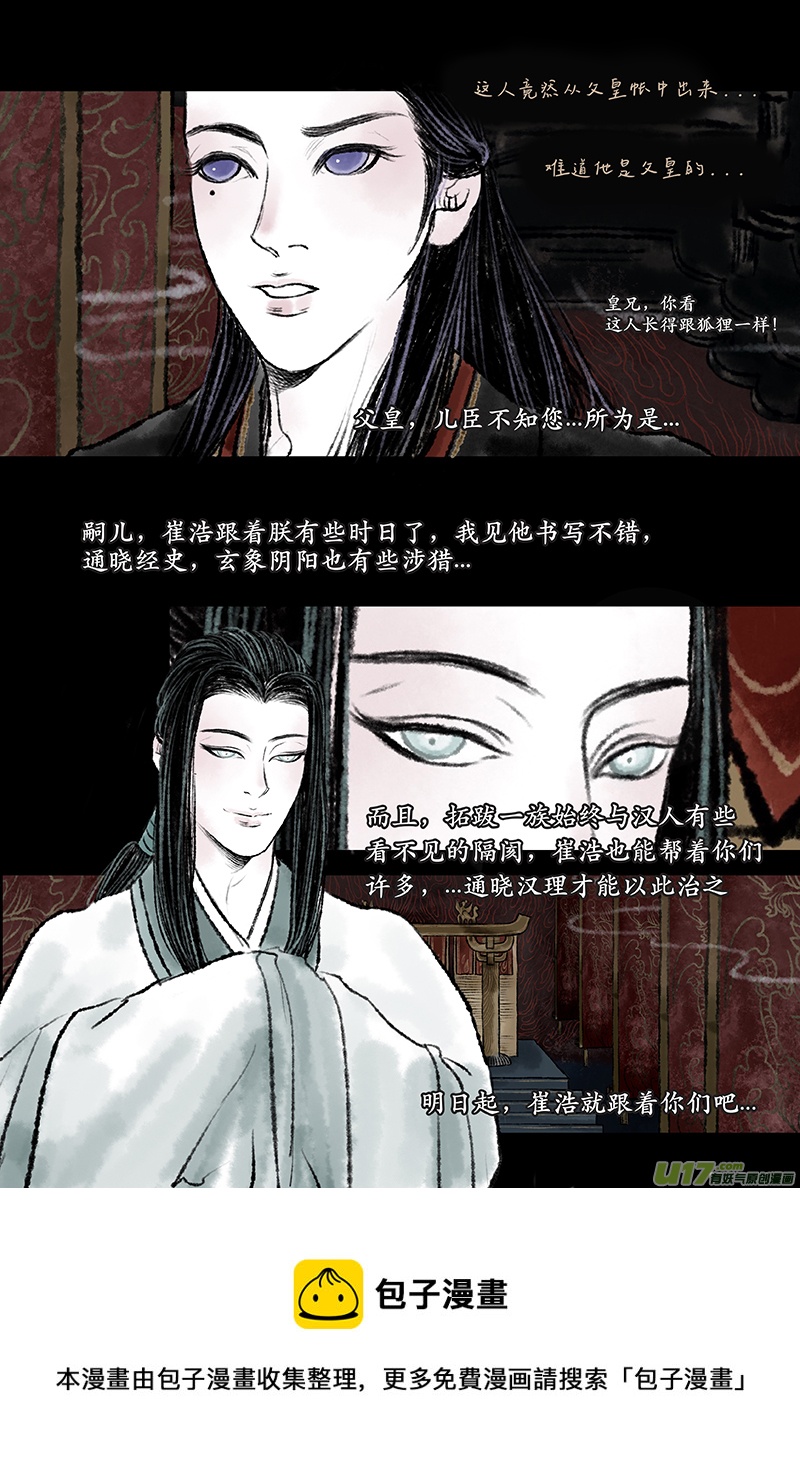 《拓跋》第四章 崔浩 第5页