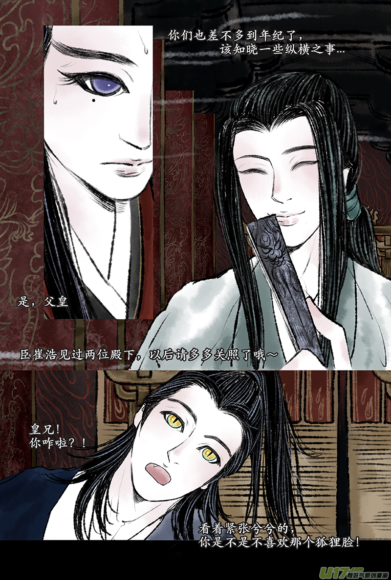 《拓跋》第四章 崔浩 第6页