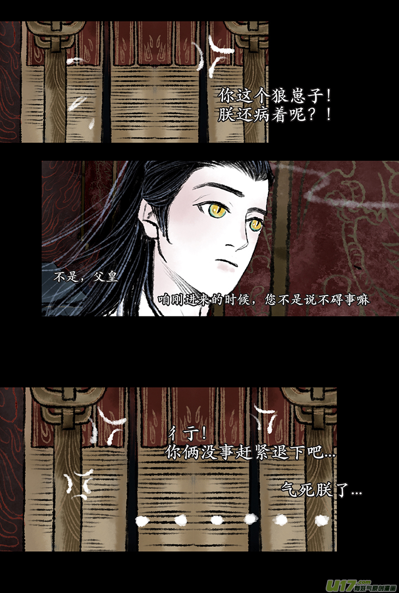 《拓跋》第四章 崔浩 第8页