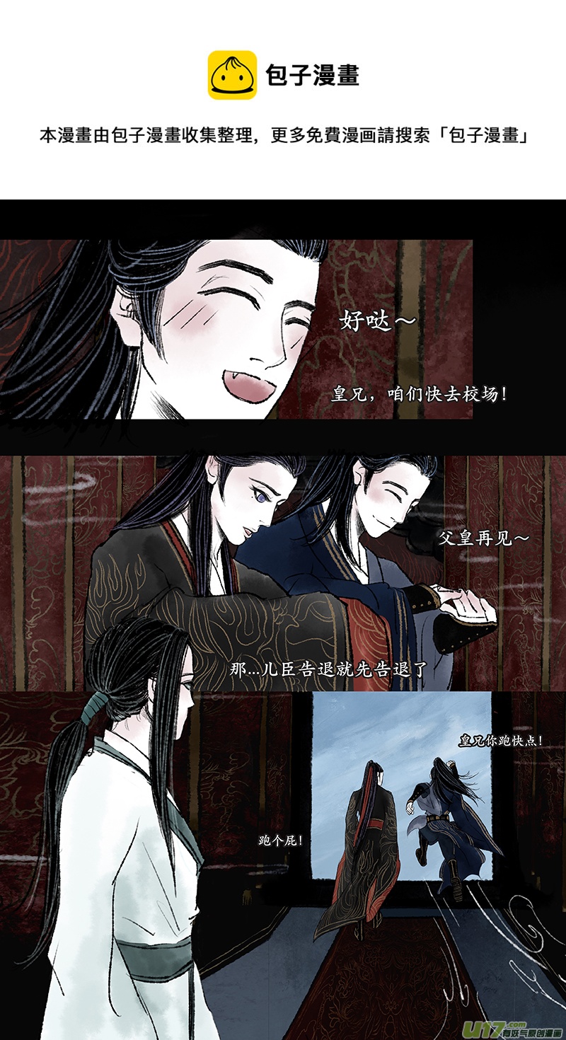 《拓跋》第四章 崔浩 第9页
