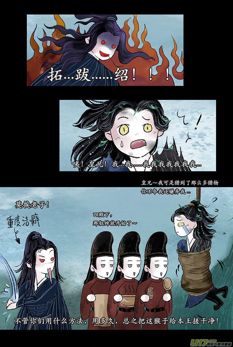 《拓跋》第二章 星夜 第10页