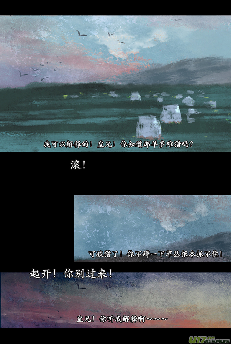 《拓跋》第二章 星夜 第11页