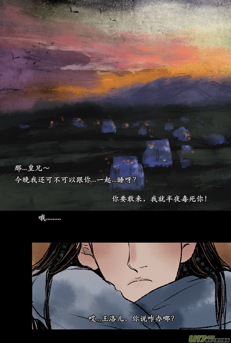 《拓跋》第二章 星夜 第12页
