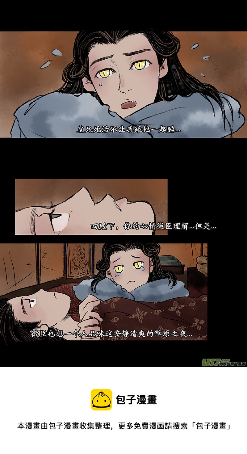 《拓跋》第二章 星夜 第13页