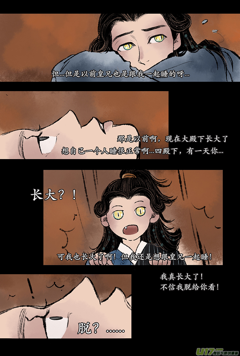 《拓跋》第二章 星夜 第14页