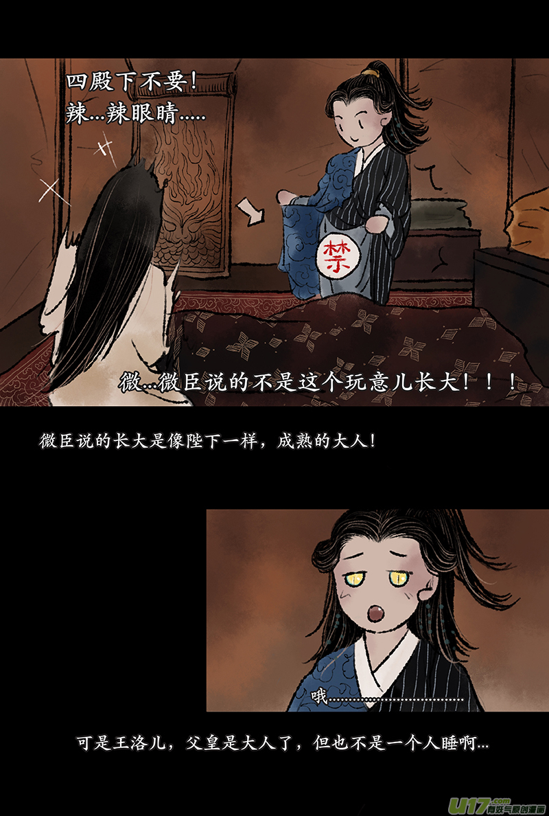 《拓跋》第二章 星夜 第15页