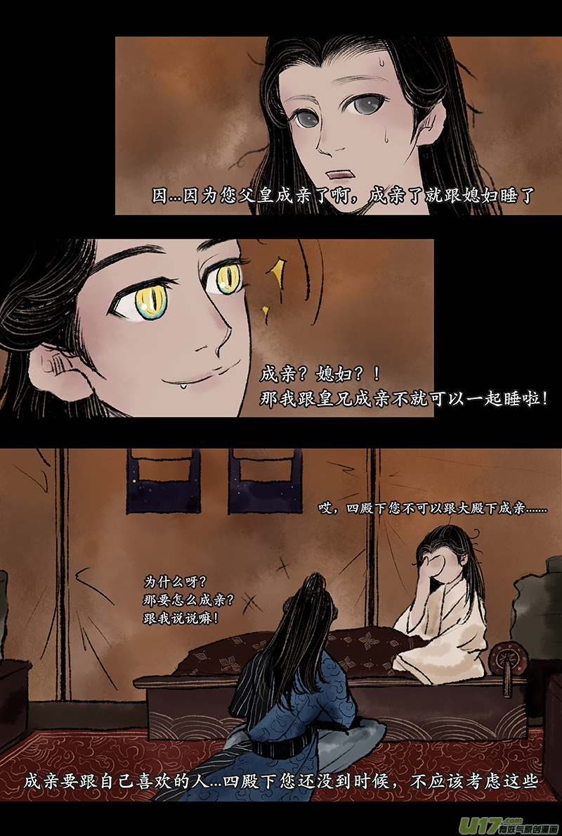 《拓跋》第二章 星夜 第16页