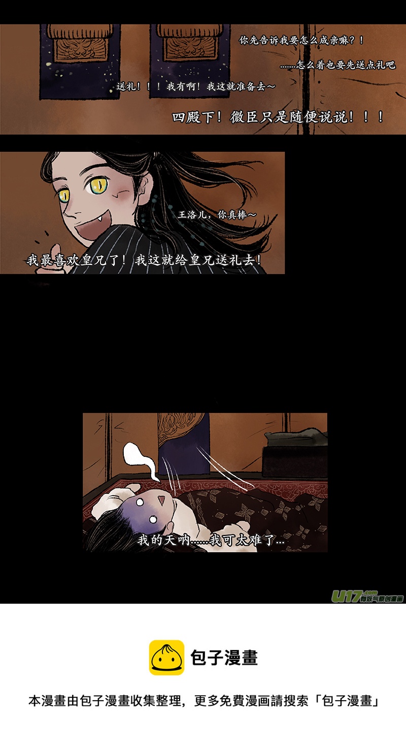 《拓跋》第二章 星夜 第17页