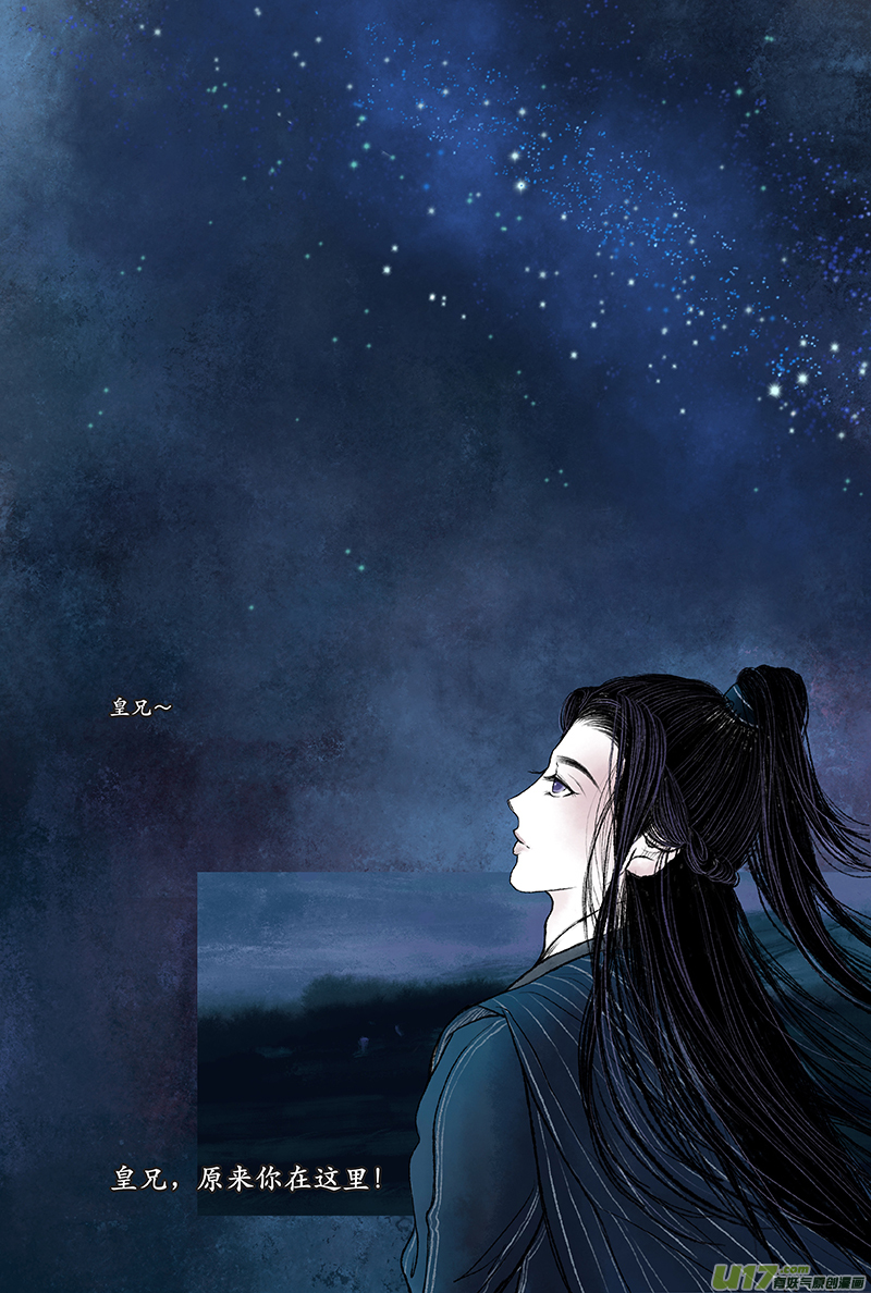 《拓跋》第二章 星夜 第18页