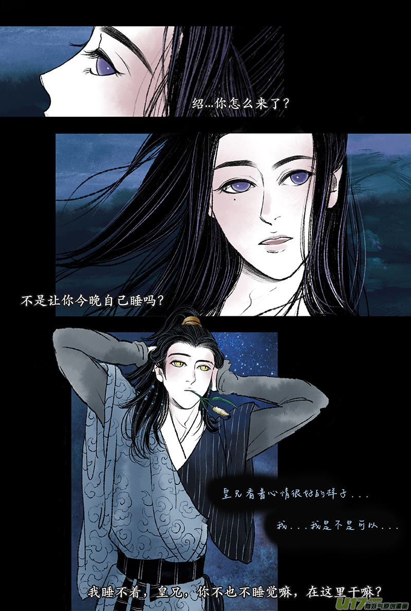 《拓跋》第二章 星夜 第19页