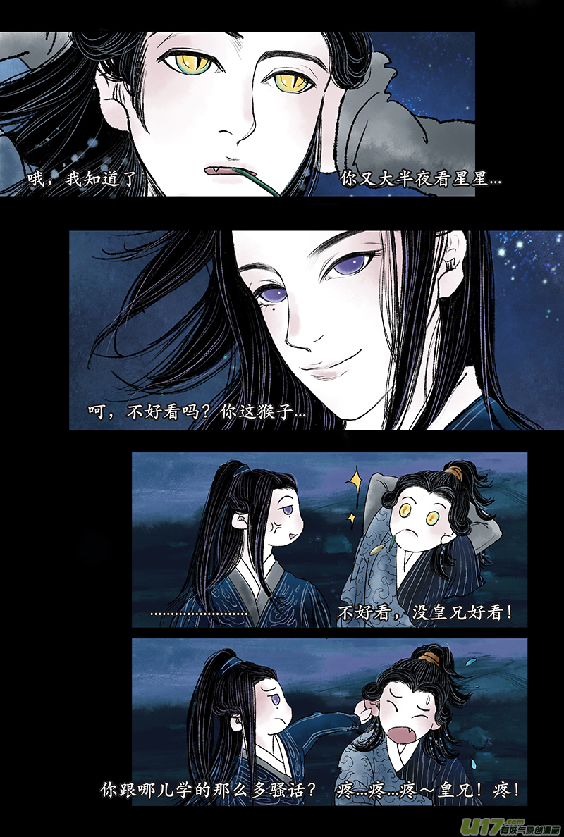 《拓跋》第二章 星夜 第20页