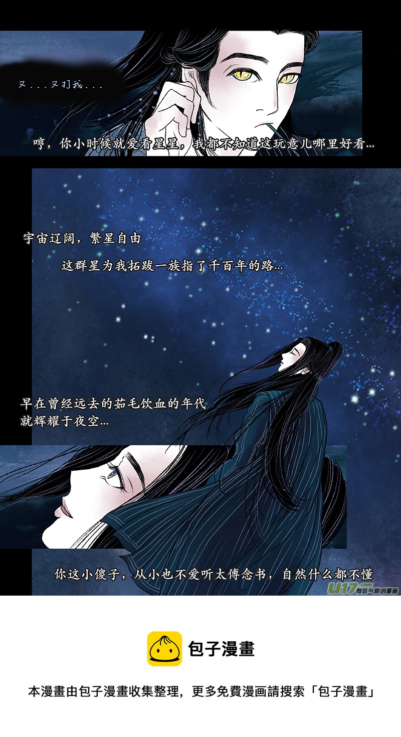 《拓跋》第二章 星夜 第21页