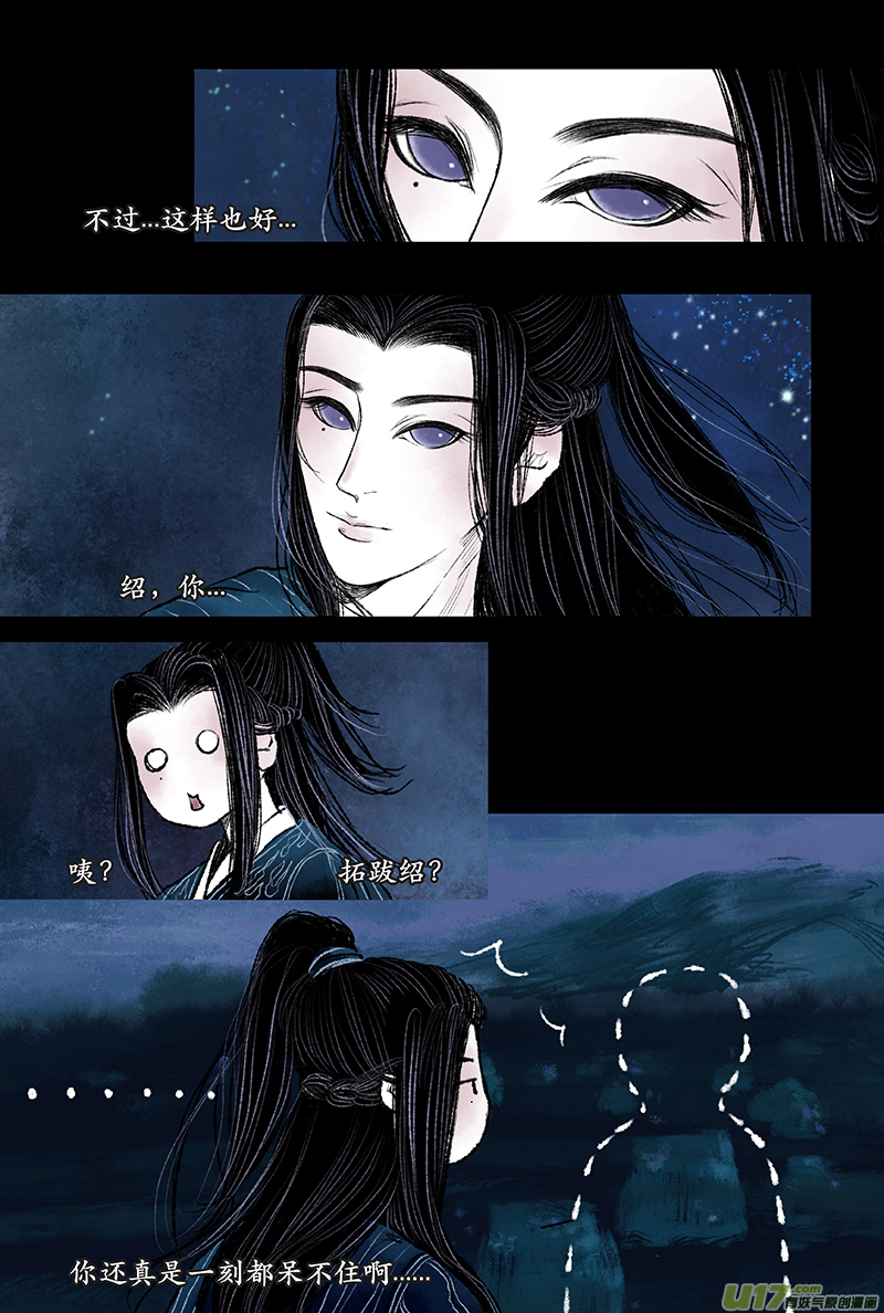 《拓跋》第二章 星夜 第22页