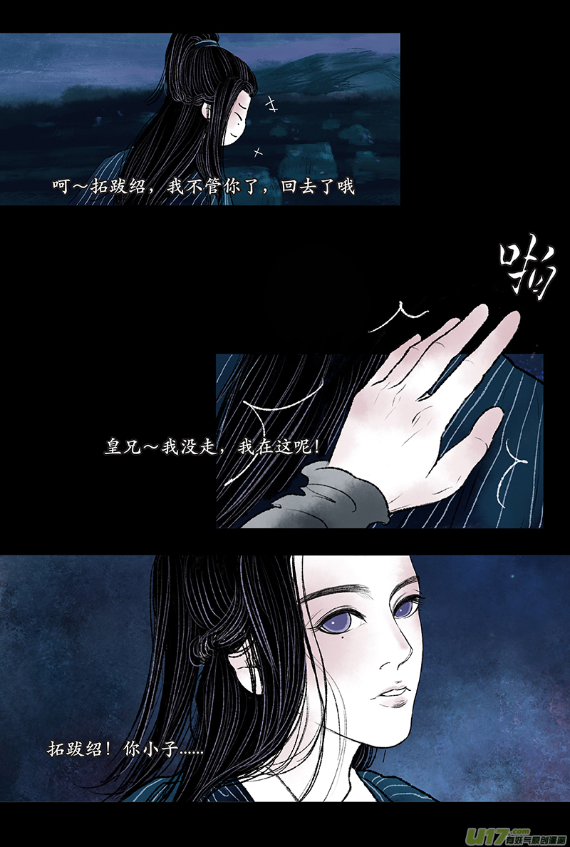 《拓跋》第二章 星夜 第23页