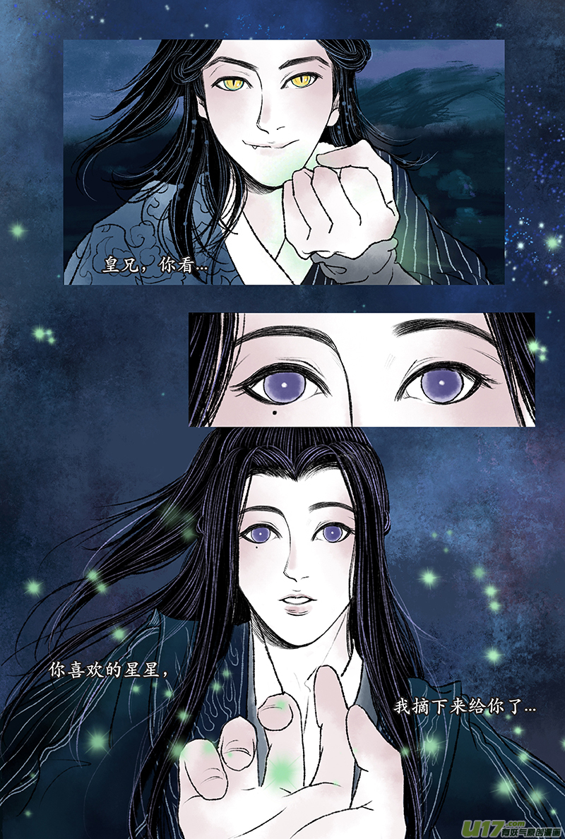 《拓跋》第二章 星夜 第24页