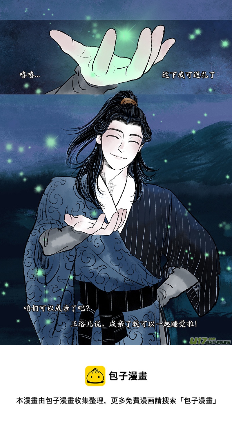 《拓跋》第二章 星夜 第25页