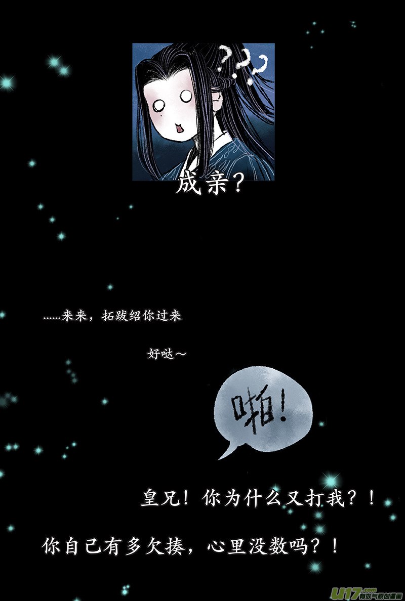 《拓跋》第二章 星夜 第26页