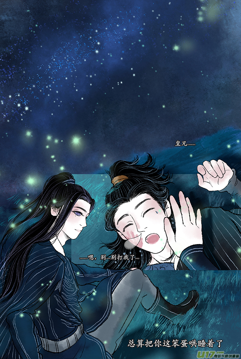 《拓跋》第二章 星夜 第27页