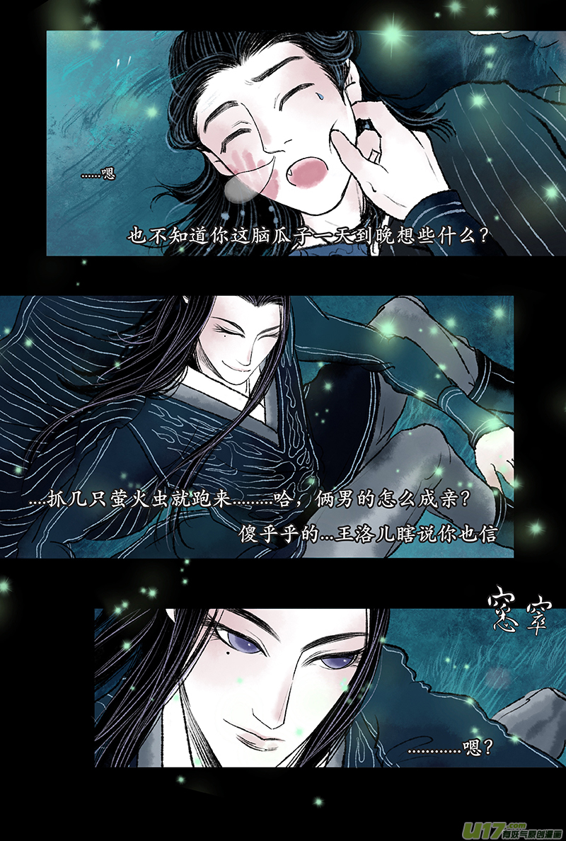 《拓跋》第二章 星夜 第28页
