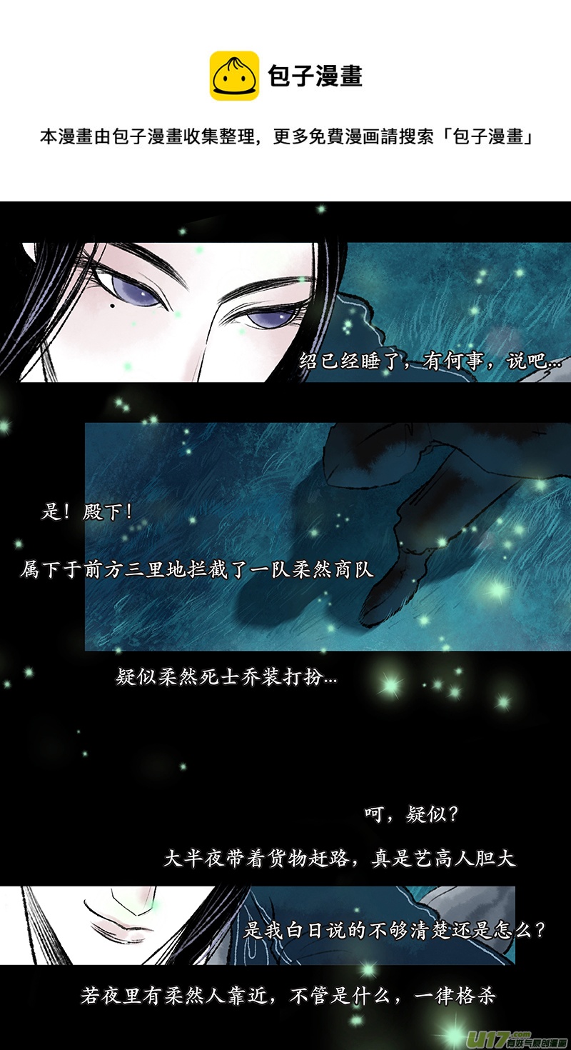 《拓跋》第二章 星夜 第29页