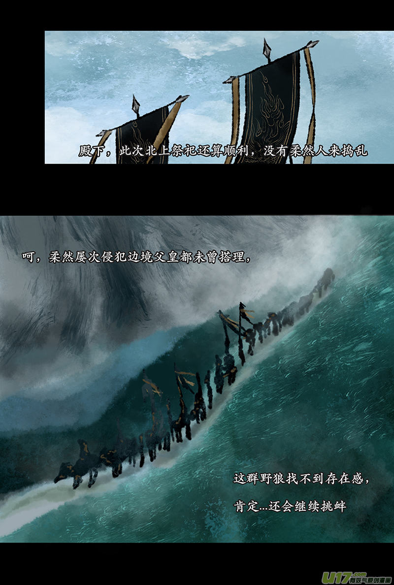 《拓跋》第二章 星夜 第2页