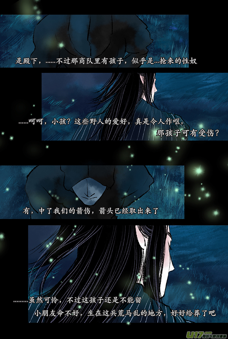 《拓跋》第二章 星夜 第30页