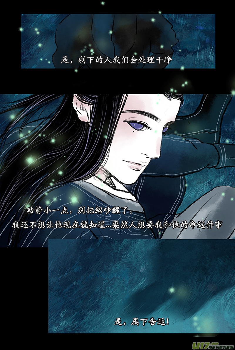 《拓跋》第二章 星夜 第31页