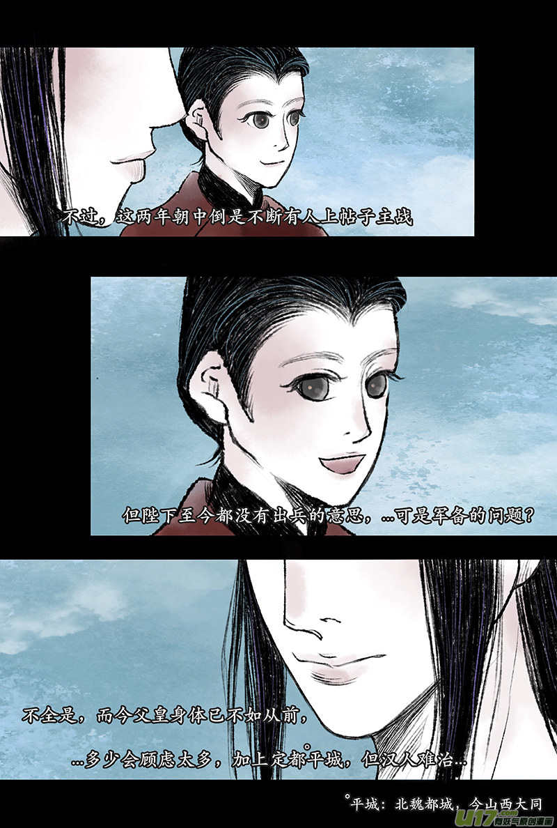 《拓跋》第二章 星夜 第3页