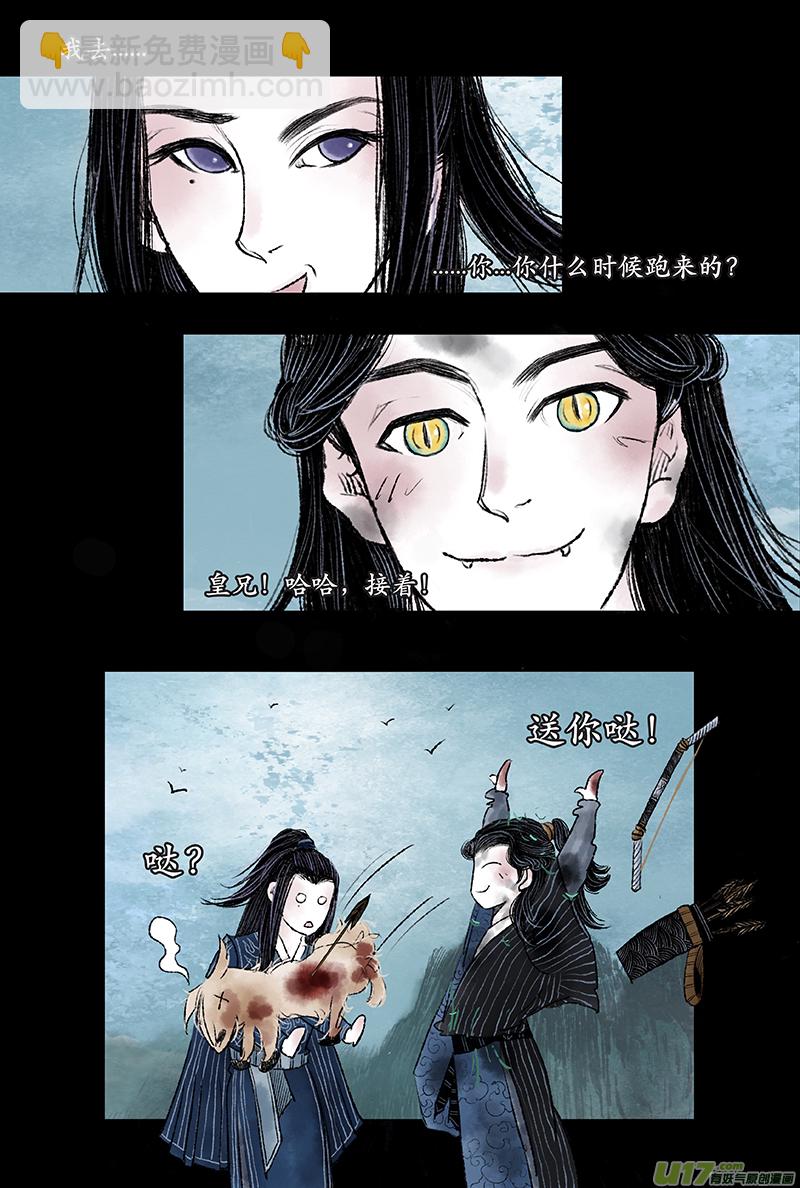 《拓跋》第二章 星夜 第8页