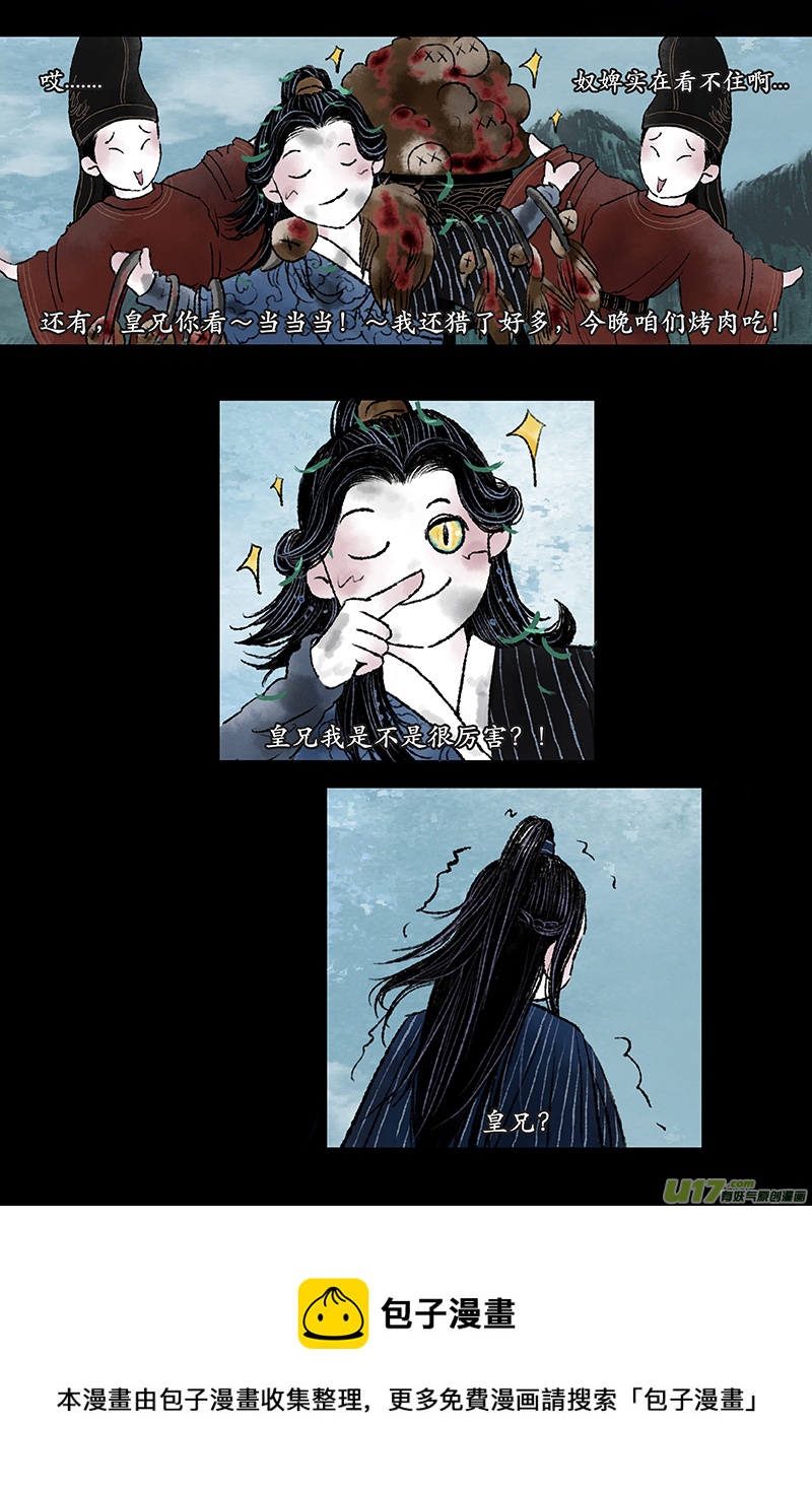《拓跋》第二章 星夜 第9页