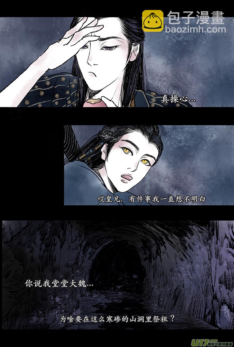 《拓跋》第一章 祭祖 第10页