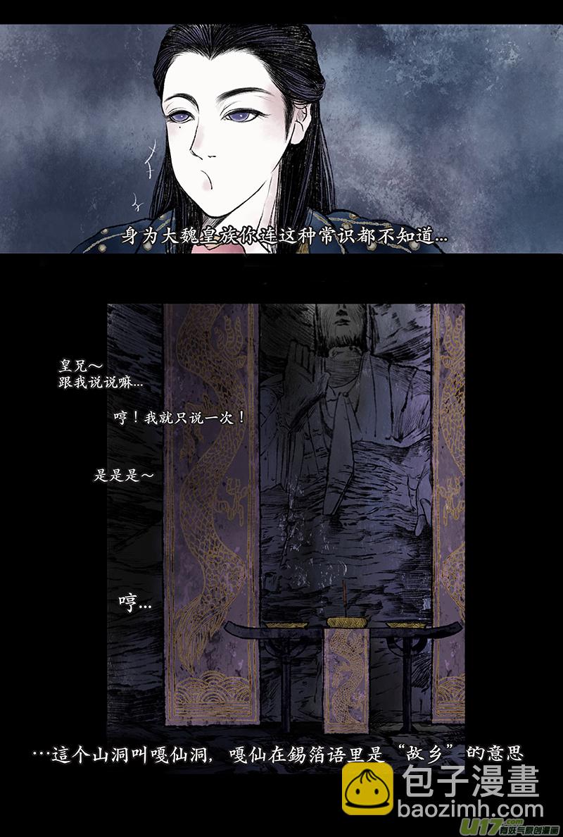 《拓跋》第一章 祭祖 第11页
