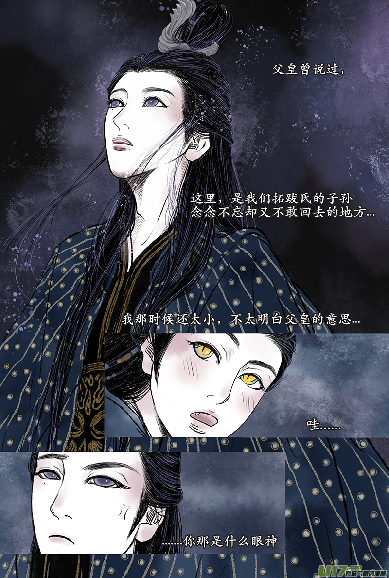《拓跋》第一章 祭祖 第12页
