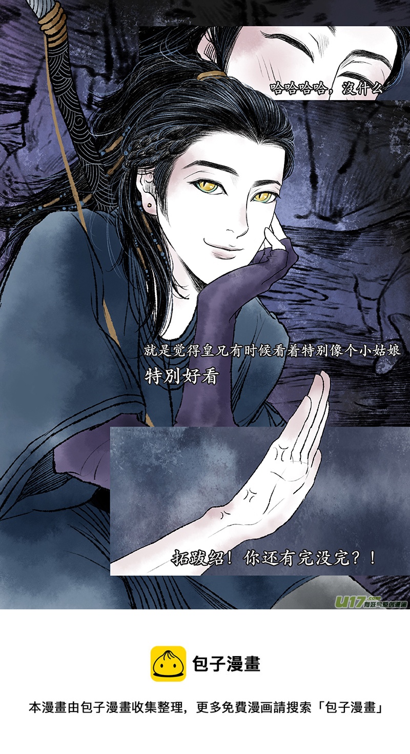 《拓跋》第一章 祭祖 第13页