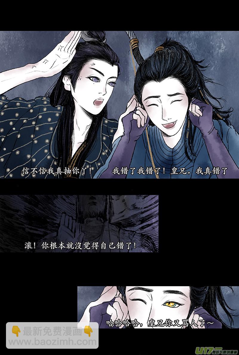 《拓跋》第一章 祭祖 第14页