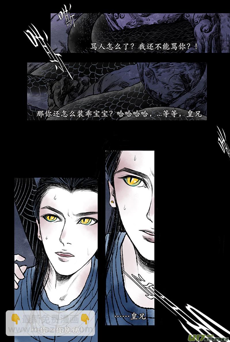 《拓跋》第一章 祭祖 第15页