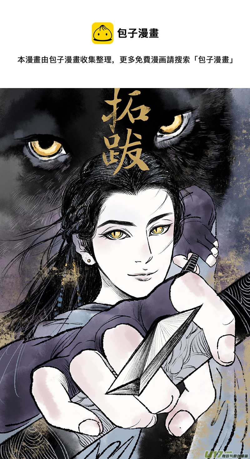《拓跋》第一章 祭祖 第1页