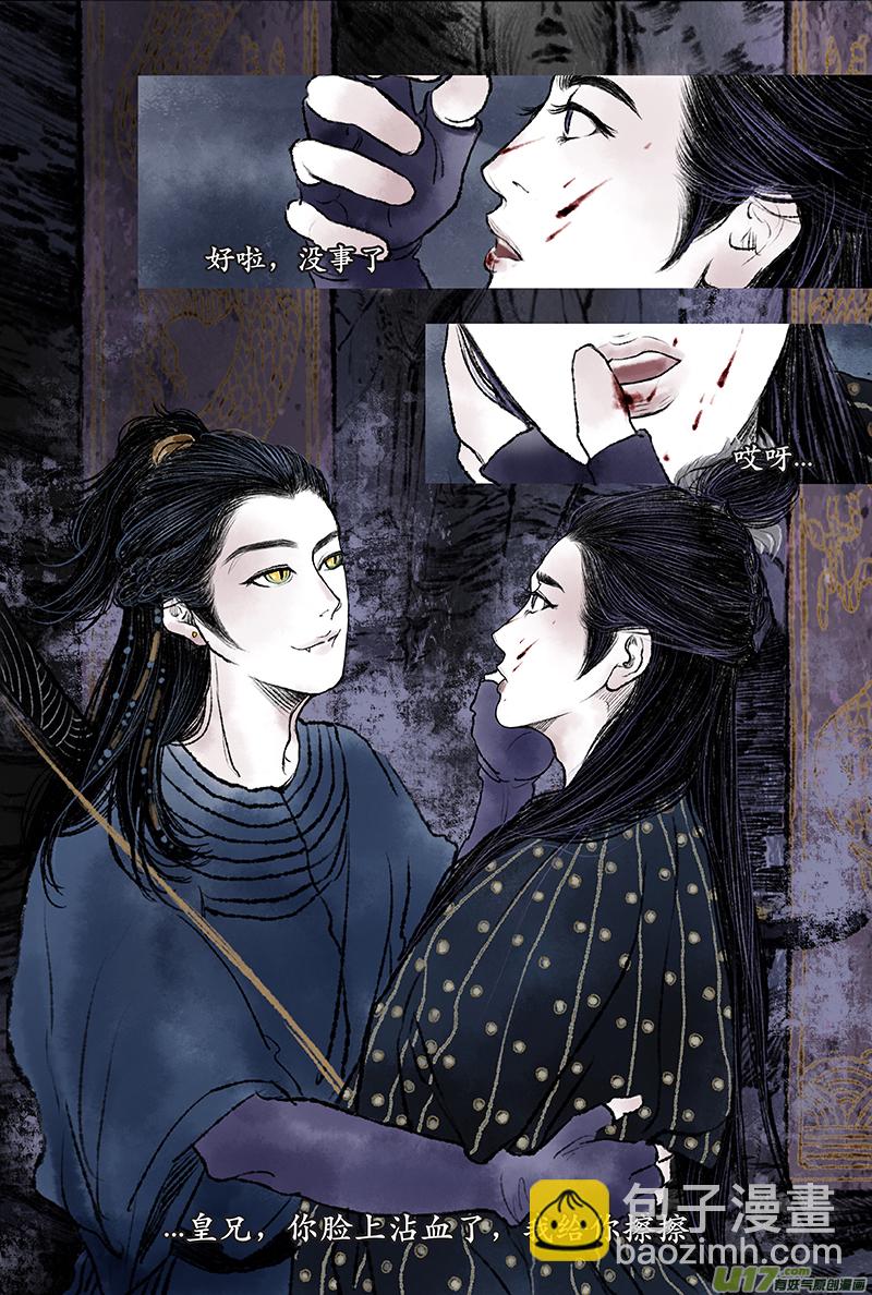 《拓跋》第一章 祭祖 第20页