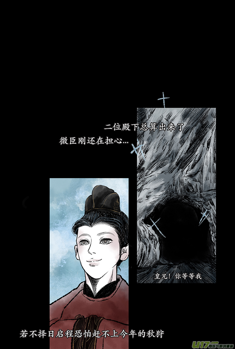《拓跋》第一章 祭祖 第22页