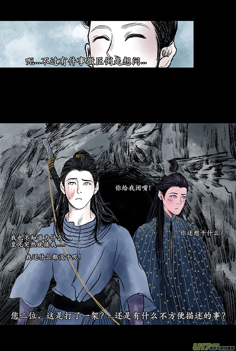《拓跋》第一章 祭祖 第23页