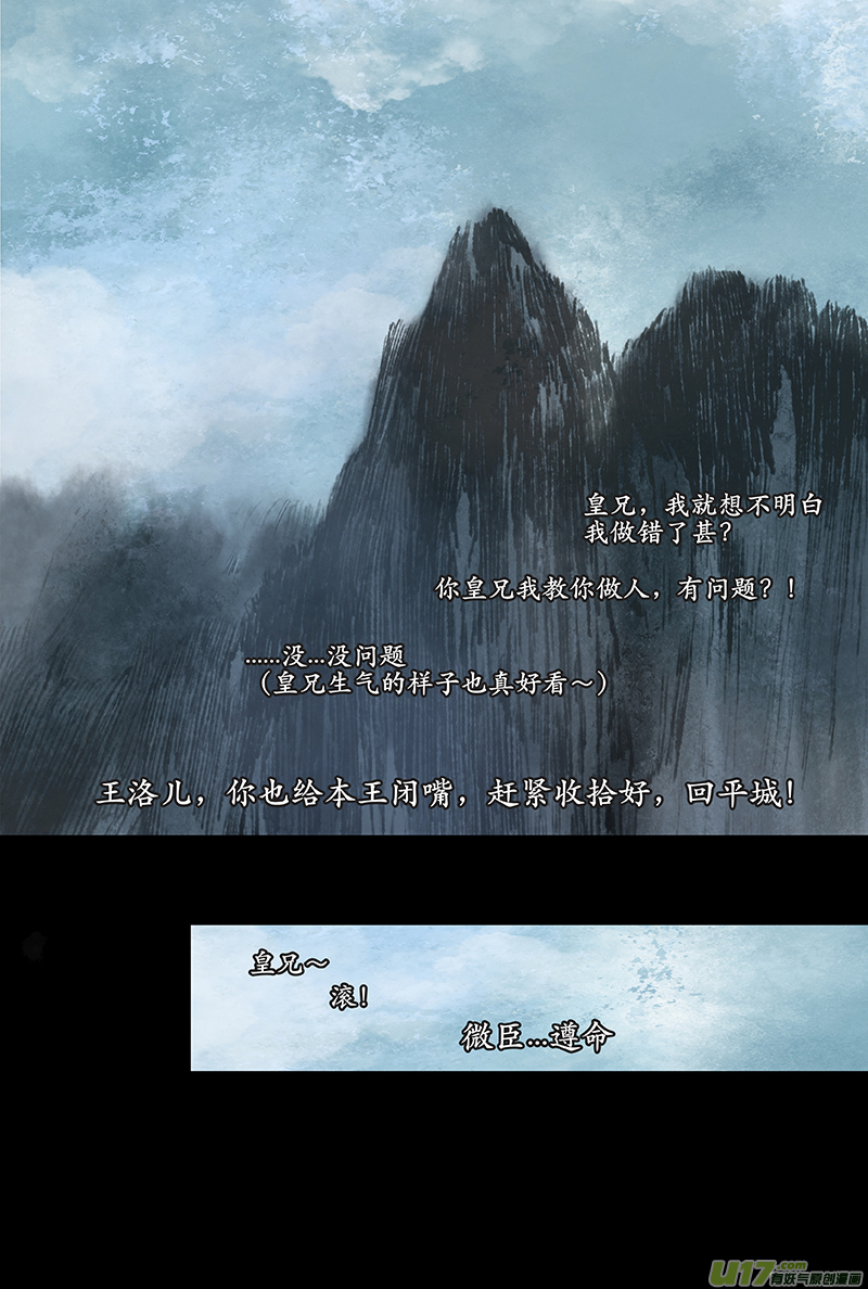 《拓跋》第一章 祭祖 第24页