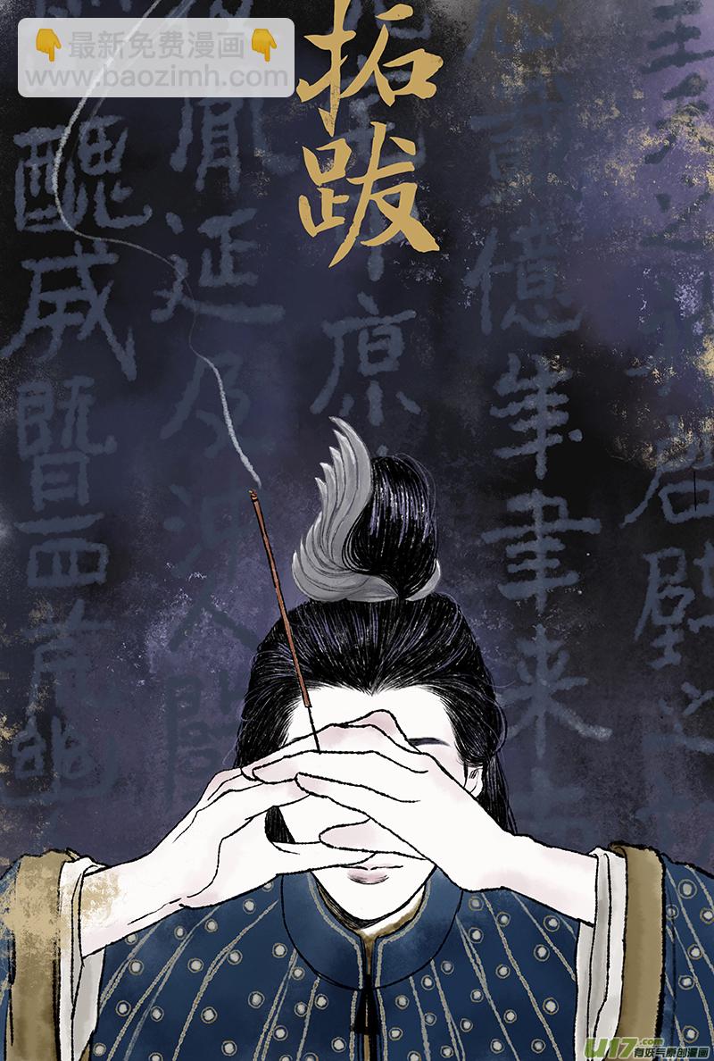 《拓跋》第一章 祭祖 第2页
