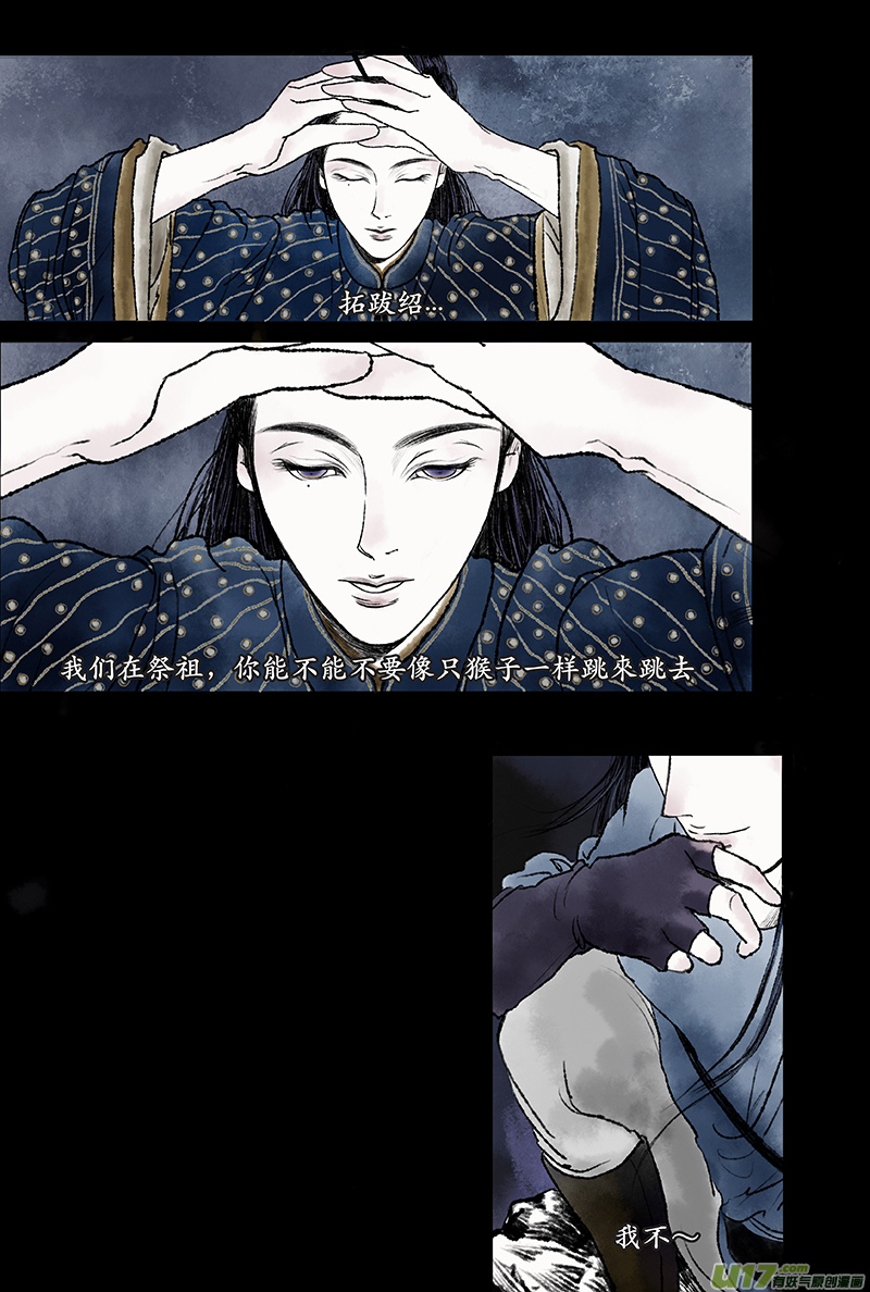 《拓跋》第一章 祭祖 第3页