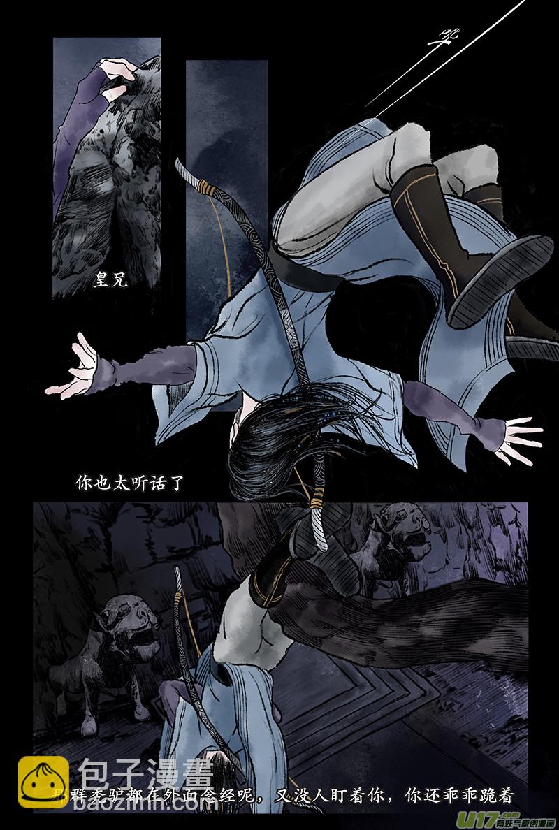 《拓跋》第一章 祭祖 第4页