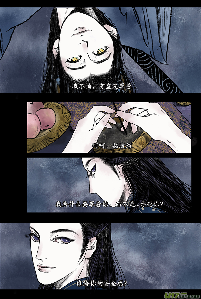 《拓跋》第一章 祭祖 第6页