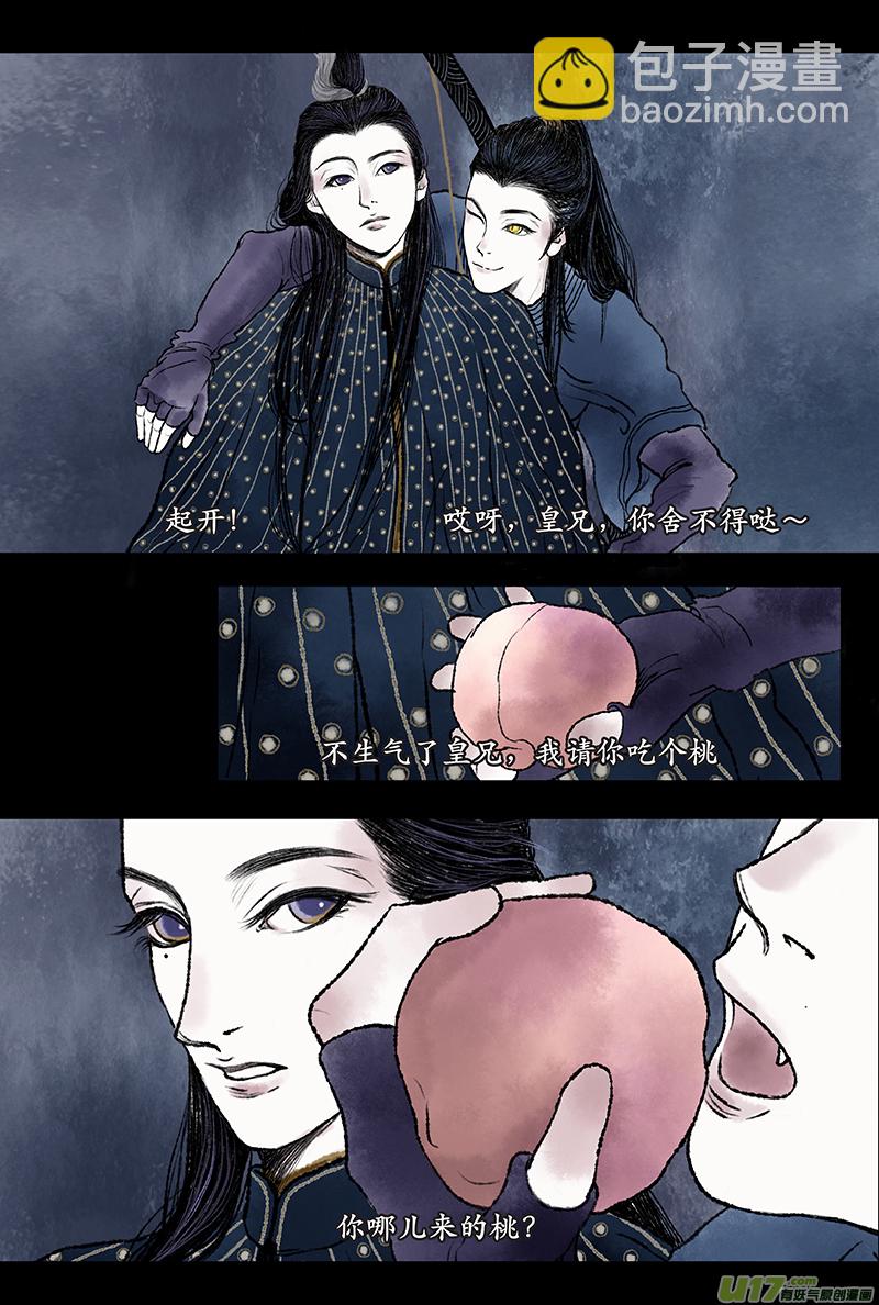 《拓跋》第一章 祭祖 第7页