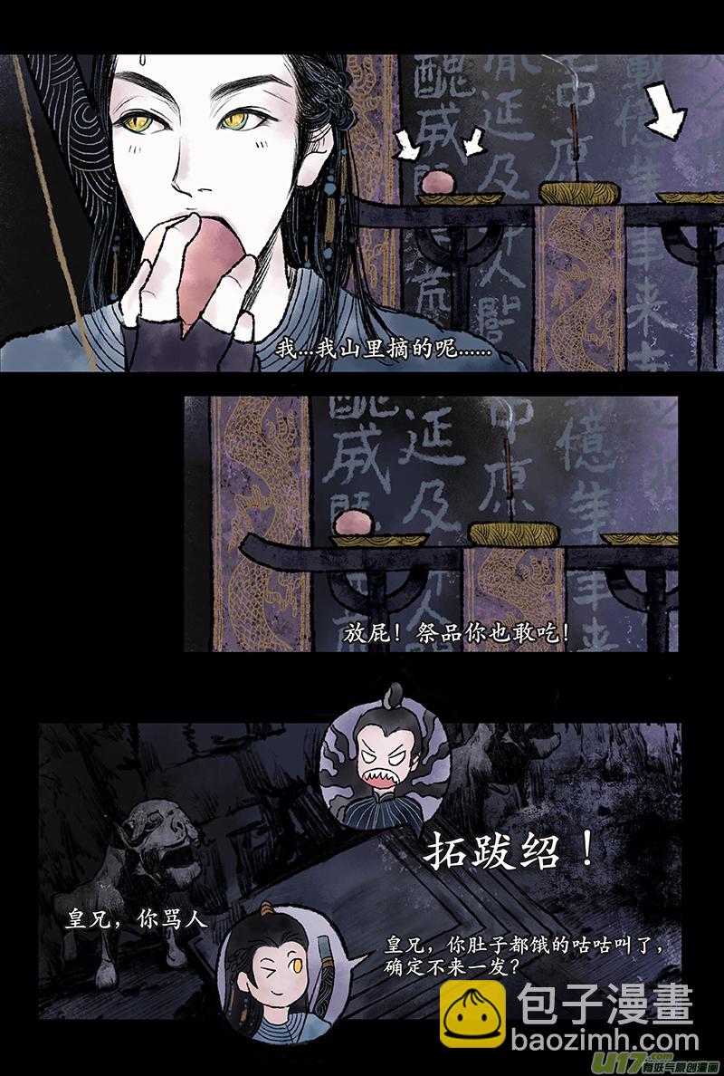 《拓跋》第一章 祭祖 第8页